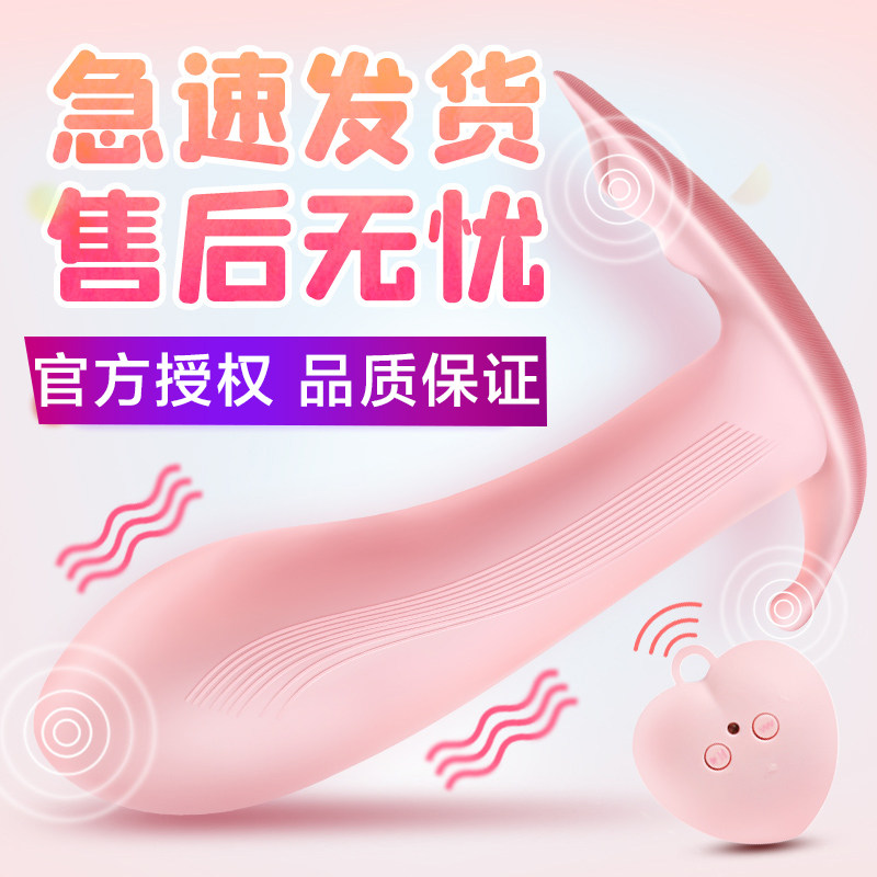 Female wireless remote control wearing butterfly penis jumping egg invisible female masturbator small adult sex toys