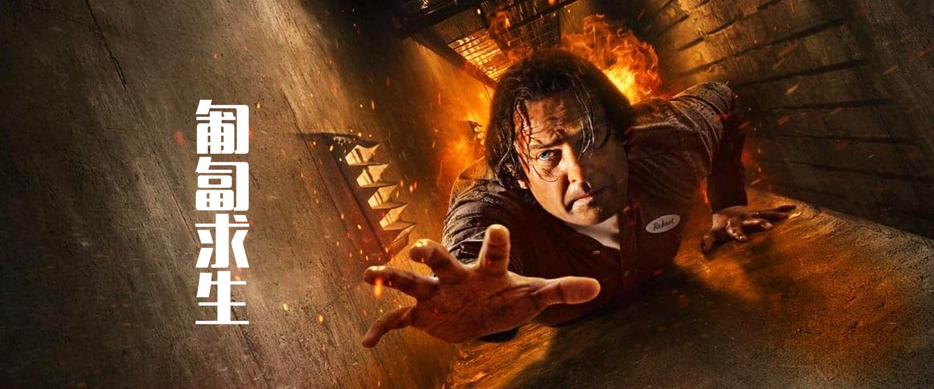 2022,惊悚,剧情,美国《匍匐求生》高清无水印海报轮播图