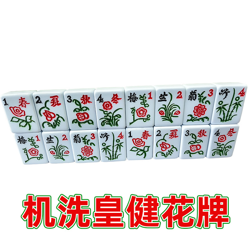 麻将花牌皇健花牌四口机正磁麻雀花子百搭牌单配配子配张蓝色绿色：复古