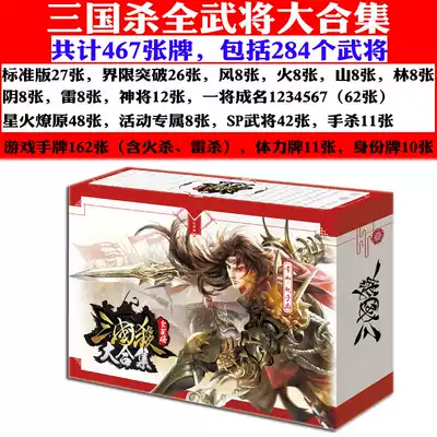 Board games, three kingdwuanwu generals collection 2019 version of wide version of luxury version a general of Yin thunder god will SP spark a prairie fire