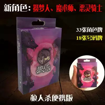 Board game genuine werewolf kill portable version Magician dreamer Evil Spirit Knight Dark please close your eyes reasoning game card