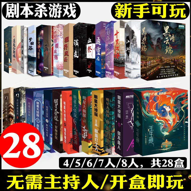 Genuine script kills entity Benghu rental community Fengyun blood priesthood Spring day banquet jade raw smoke role-playing show for the show