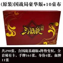 Genuine card board game Three Kingdoms country War mode Standard version position change power monarch general military general ambitious family model card