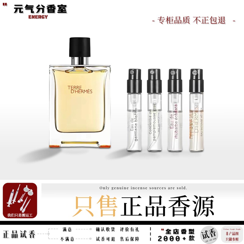 Hermès Earth Mr. Li Mediterranean Blood Orange Nile Cool Garden Orange Starlight Perfume Sample