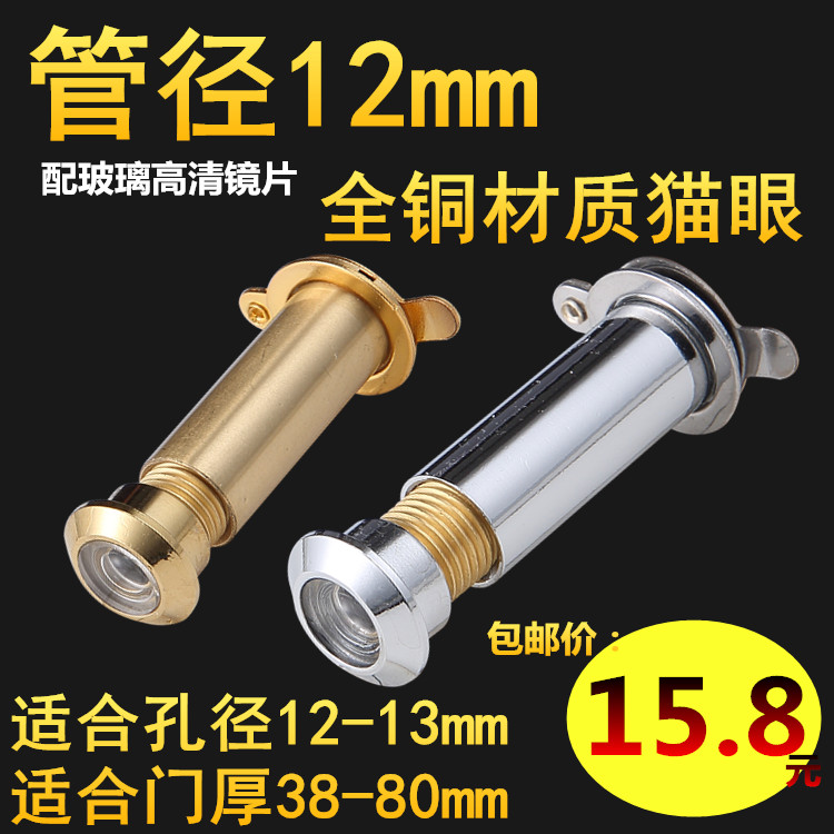 BOUTIQUE DOOR MIRROR CAT EYE DIAMETER 12mm FULL COPPER CAT EYE SUITABLE FOR INDOOR DOOR WITH REAR COVER DOOR FULL COPPER MATERIAL