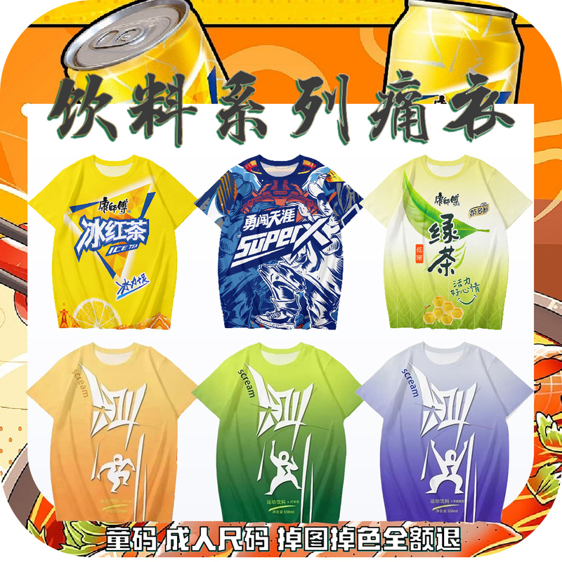 Nongfu Spring Scream Short-Sleeve T-Shirt Electrolyte Drink Sports Clothing Trendy Unisex Abstract Short-Sleeve Clothing