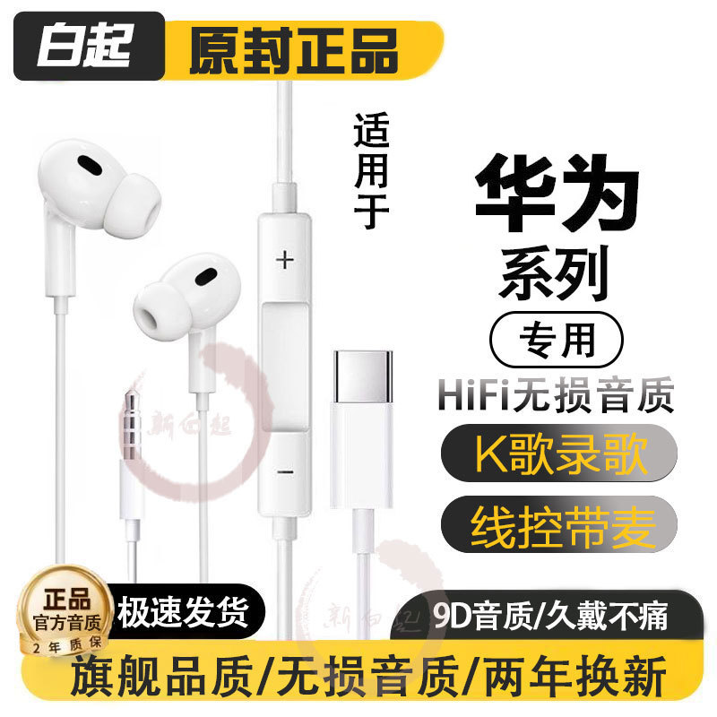 Suitable for Huawei Wired Headphones, In-Ear Gaming and Karaoke Headphones, Type-C Interface, 3.5mm Round Hole, Original Accessories