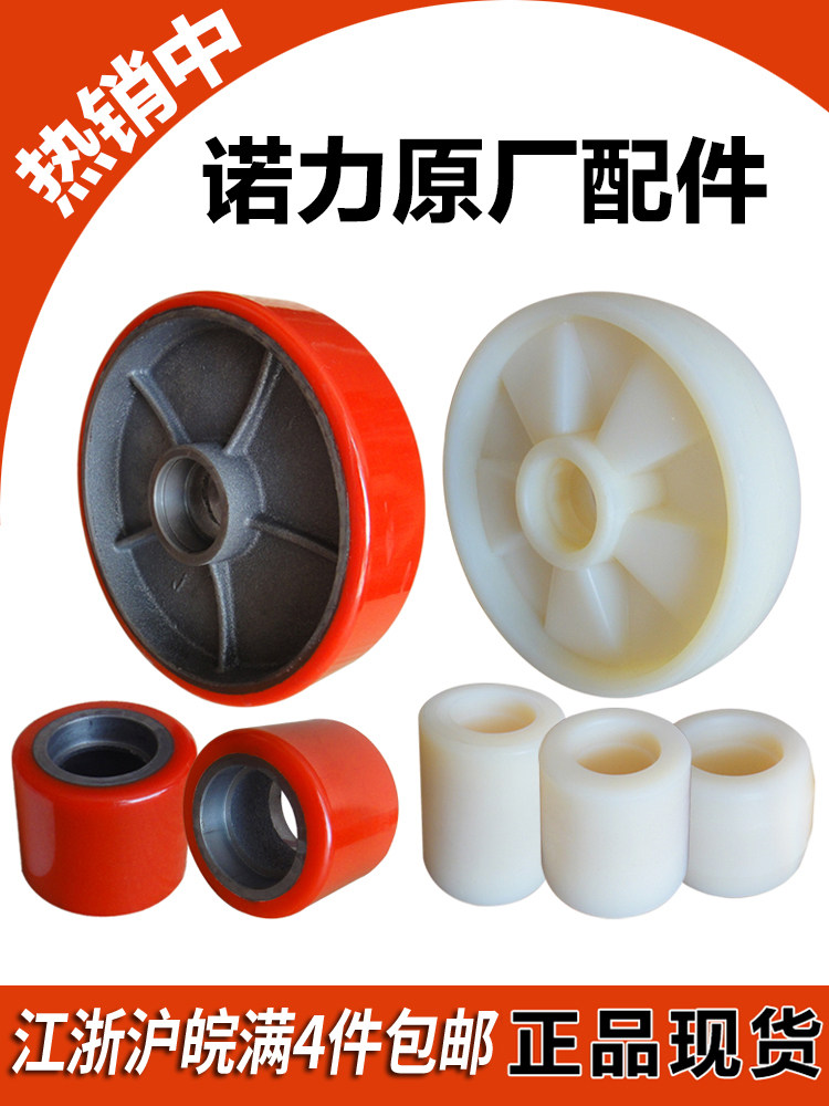 Nuoli stacker wheels Hydraulic auto parts PU wheels Hydraulic lifting truck Nylon drum wheel Ground cow polyurethane wheel