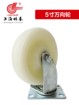 Shanghai Linchun caster medium white nylon round wheel load 150kgMC wheel 5 inch universal wheel