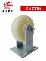 Shanghai Linchun Heavy-duty Nylon MC Casters Resistant Chemical Wear Wheel Load 320kg 5 Inch Directed Wheel