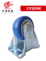 Shanghai Linchun Wanxian caster medium silent PU fixed small wheel polyurethane load 95KG 3 inch directional wheel