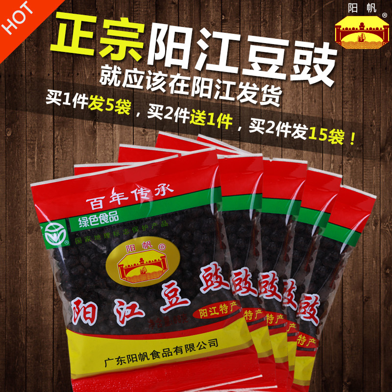 广东特产 阳帆牌 阳江豆豉 68g*5袋 天猫优惠券折后¥9.9包邮(¥19.9-10)