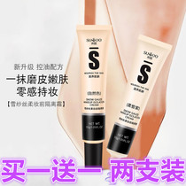 Aikchi BB Frost Ximei Eincisor Bundle Snow Yarn Soft Makeup Front Isolation Cream Concealer Cream Anti-wrinkle Brightening Waterproof Sweat