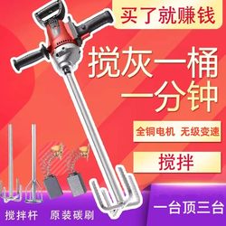 Drilling Machine, Electric Cement and Concrete Putty Powder Mixer, High-Power Industrial Water Drill, Dust Mixing Tool