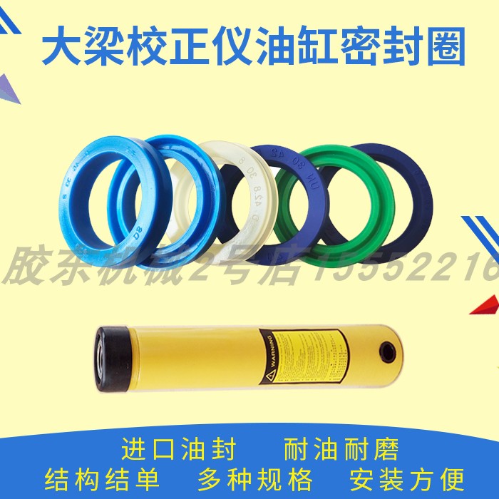 Girder calibrator accessories hydraulic jack cylinder sealing ring sealing gasket oil seal dust ring O-ring inlet