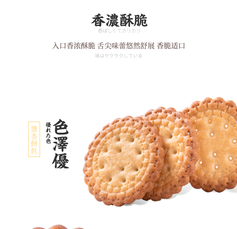 【拍1发10】日式小圆饼干海盐味500g