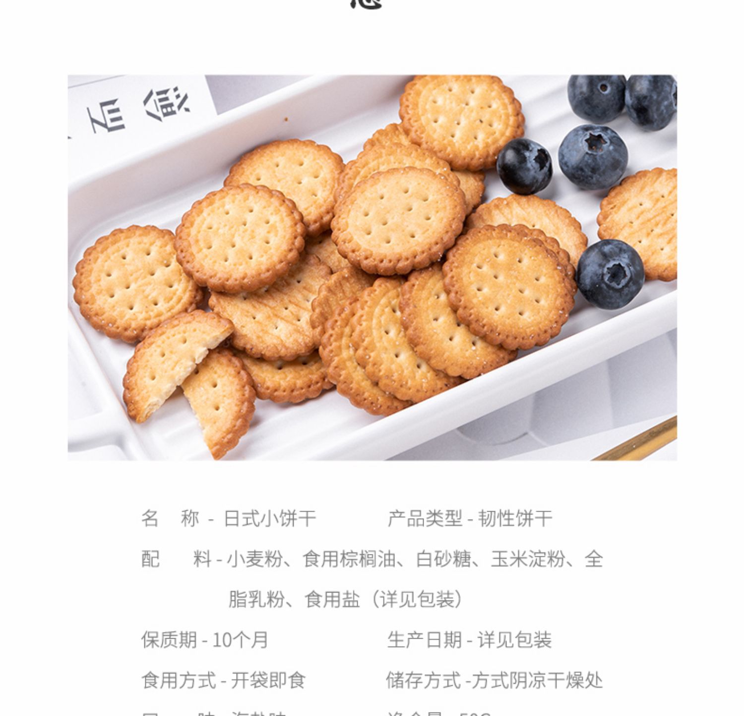 【拍1发10】日式小圆饼干海盐味500g