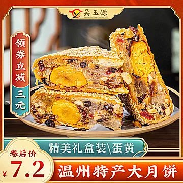 【可签到】【吴玉源】鲜肉五仁月饼200g[3元优惠券]-寻折猪