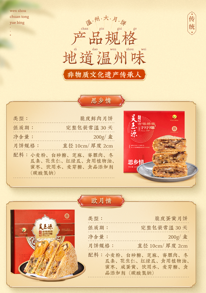 温州桥墩镇特产鲜肉五仁大月饼 图1