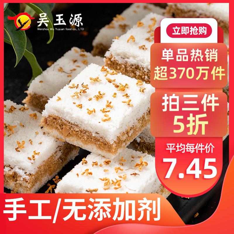 Wenzhou specialty handmade traditional Chinese pastry heart osmanthus cake glutinous rice cake net red snack millet cake food breakfast