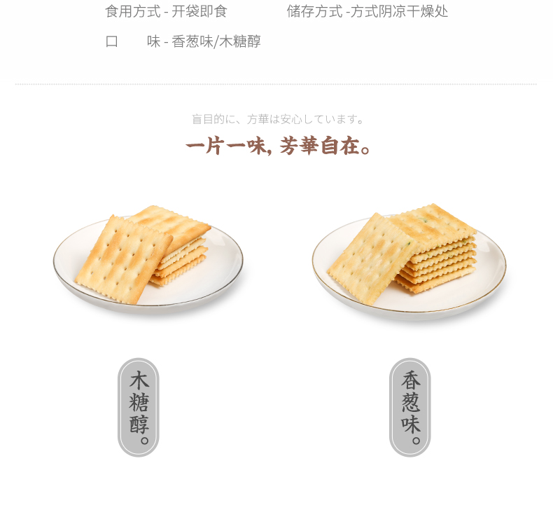 【吴玉源】无糖精代餐咸味香葱苏打饼干500g