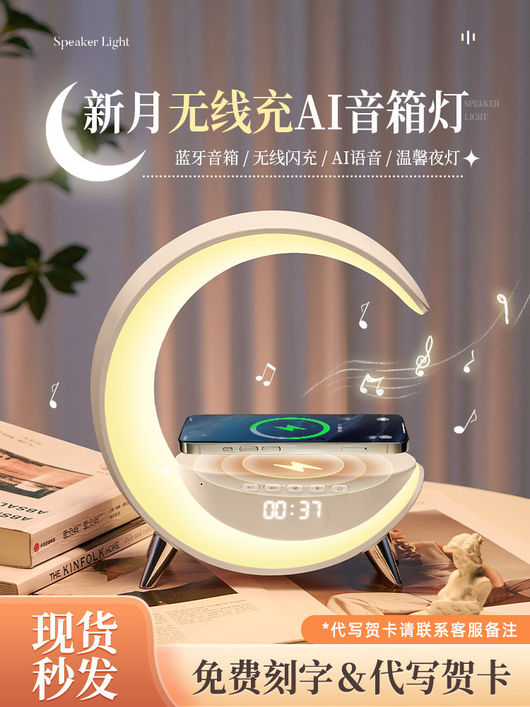 Wireless Charging Bluetooth Speaker Audio Smart Atmosphere Night Light 2025 New Model New Year's Birthday Gift for Girls