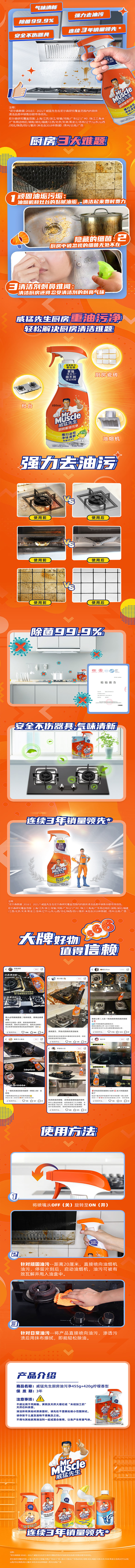 威猛先生 厨房去重油污强力除油垢 875g 图1