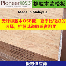 9mm Malaysia imported rubber wood Ouson board E0 grade OSB board directional strand board Structural Board