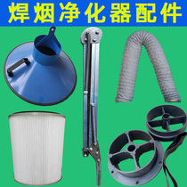 Welding smoke purifier accessories filter element washable suction pipe bell mouth suction cover metal support arm flange leather cover