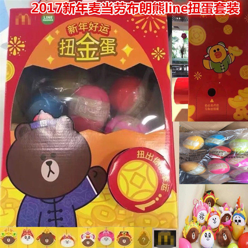 2017 McDonald's Easy Bear Toy Gift Box Line Brown Bear Nicer Rabbit Game Twist Egg Machine Pendant Gift