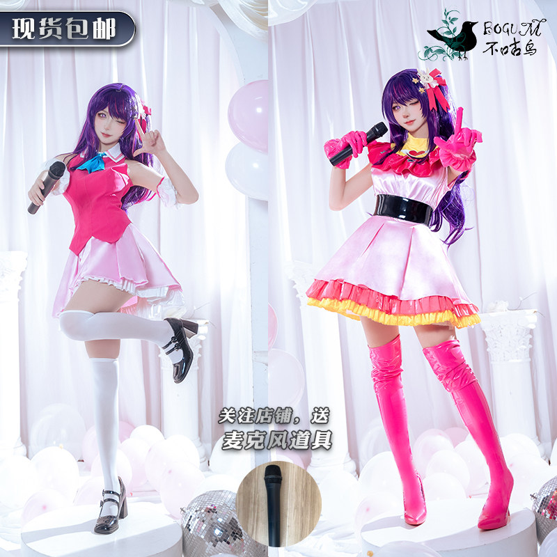 Not a Bird, I Recommend the Cosplay Costume of the Child Hoshino Ai, Hoshino Ai's Singing Outfit, Stage Outfit, Cosplay Outfit