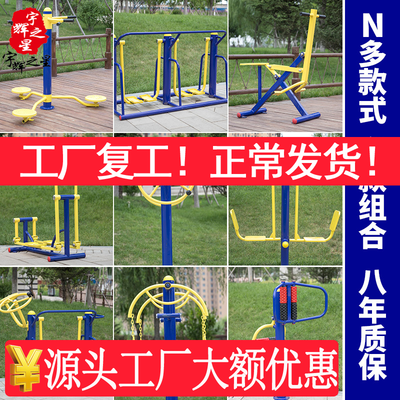 Outdoor fitness equipment community square new rural outdoor community park path stroller combination elderly