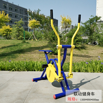 Outdoor fitness equipment outdoor community Community Path Park Square sports linkage exercise bike upright exercise bike