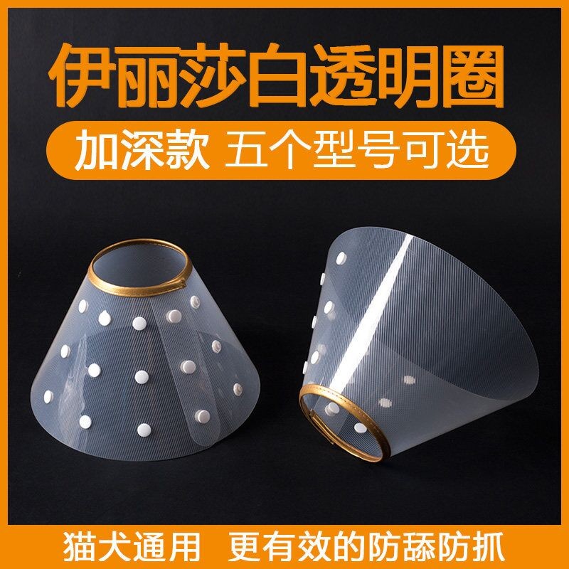 Pet Elizabeth lap dog collar kitty cut nails anti-bite Divine Instrumental Mouth Cover Anti-licking deepening lengthened head cover