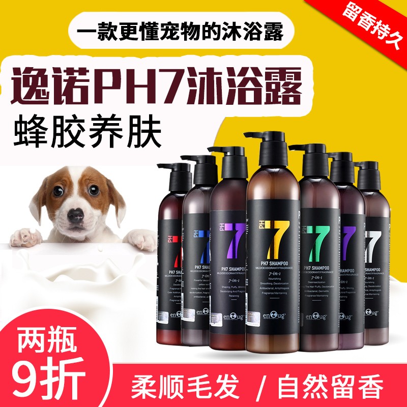 Comfort Nino PH7 Puppy body lotion Bath Lotion PET BODY LOTION TEDDY GERMICIDAL DEODORANT KITTY Bath Meme Supplies