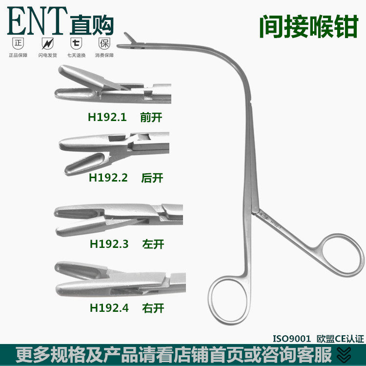 喉科器械 间接喉钳 喉异物钳 取鱼骨喉钳 异物喉钳