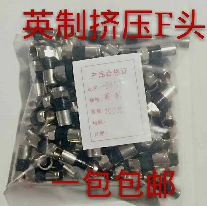 Factory direct sales cable TV semi-copper half zinc finishing inch 75-5f head extrusion head whole package