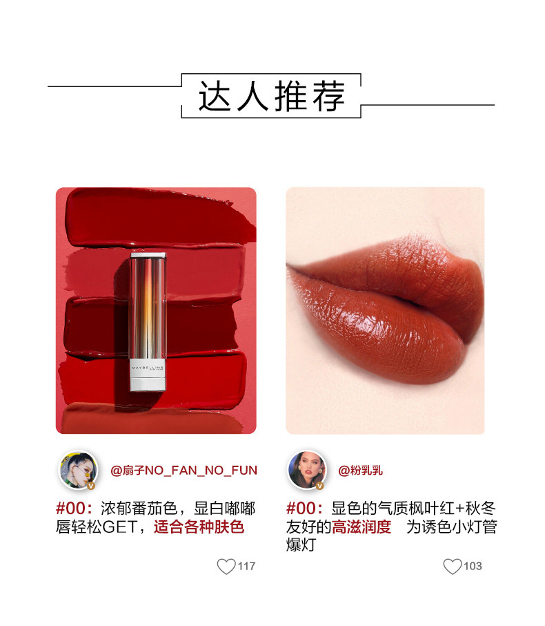 美宝莲星钻小灯管泡细闪56赤唇膏 奇谈网