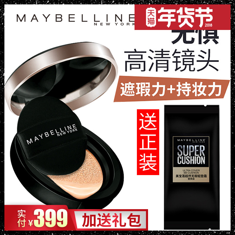 美宝莲超然无瑕轻垫霜黑金气垫BB送替换装套装持久遮瑕保湿防脱妆