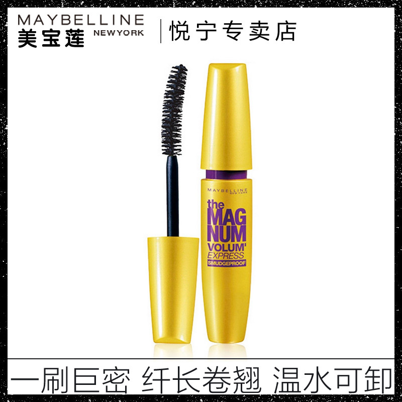 包邮美宝莲巨密睫毛膏黄胖子防晕染孕睫增长翘生长浓密卷翘纤长