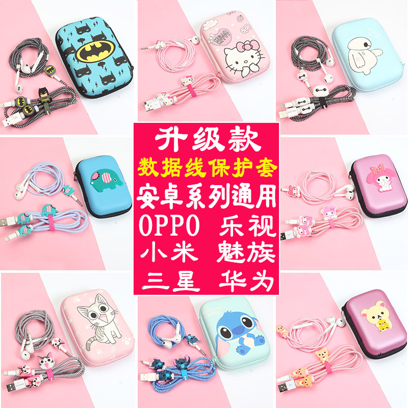 Apple Huawei vivo Xiaomi oppo data line protective sheath Mobile phone charger Wound Rope Headphone Winder Protection Rope Charging Line Containing Box Cute Cartoon Creative Stickers