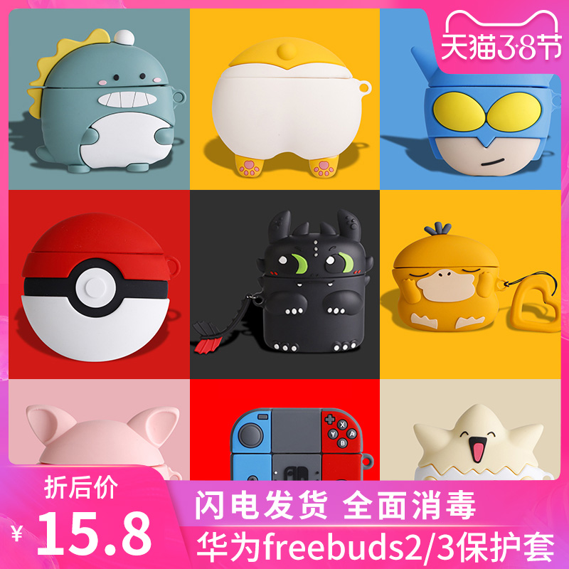 Huawei Year of the Rat headphone protective sleeve freebuds3 sets of wireless bluetooth charging box cute creative personality soft silicone ins tide universal anti-lost three generations of glory flypods 2pro
