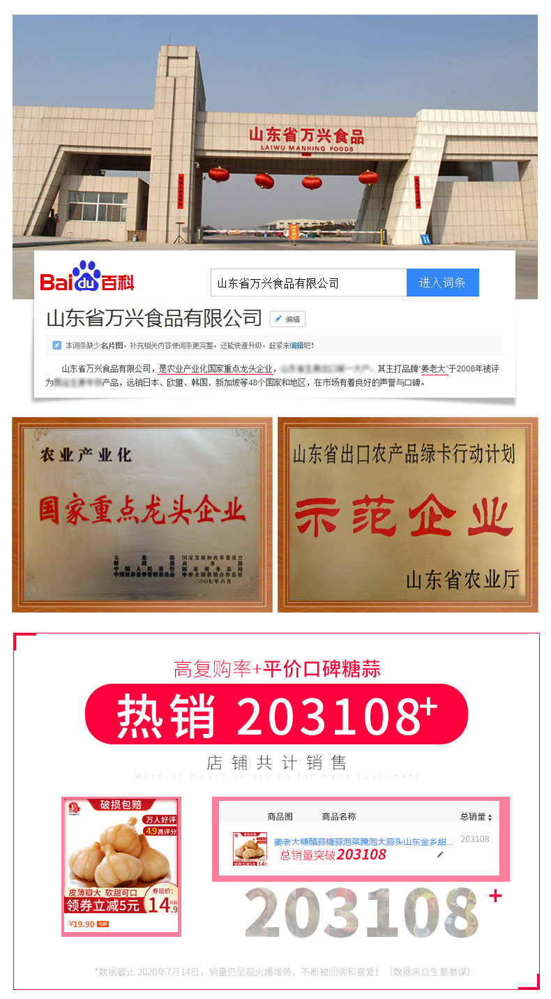 海底捞供应商 万兴姜老大 糖醋蒜 750g*2罐 图2