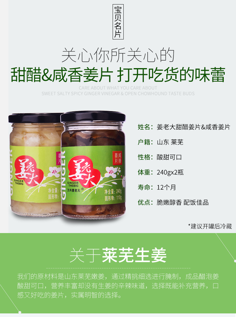 万兴姜老大 醋泡姜片 240g*2瓶 图2