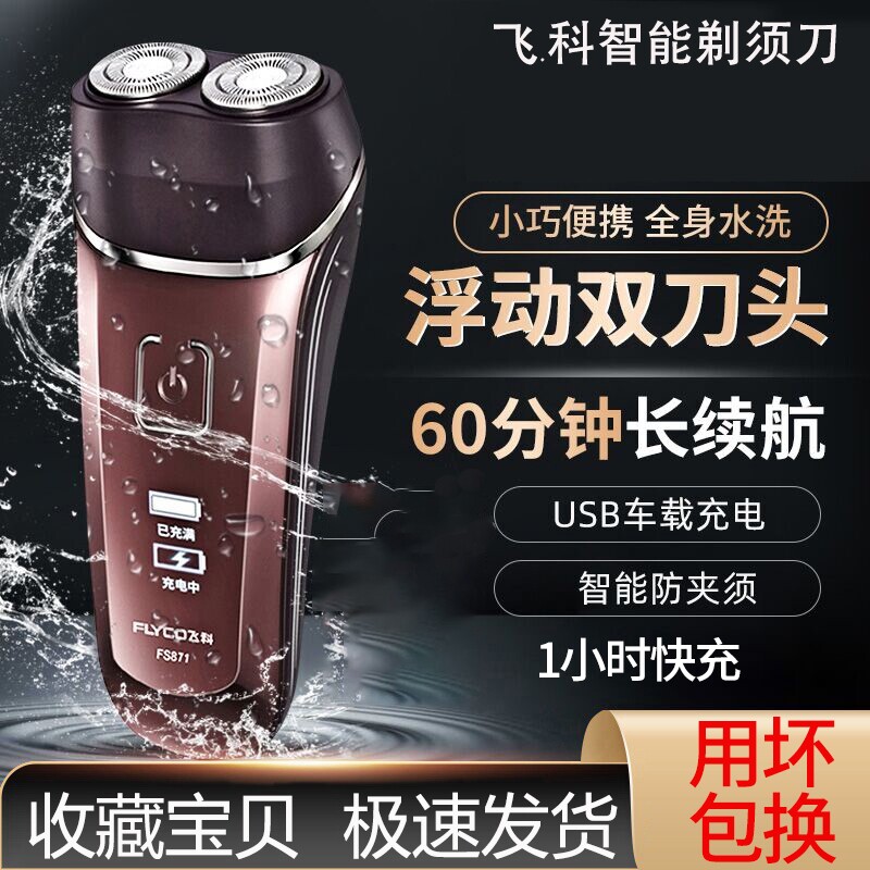 Feike razor men's rechargeable smart double-head electric portable shaver body wash razor beard knife