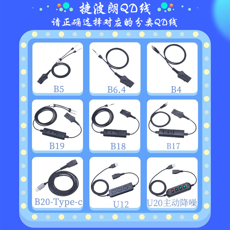Bai En Jie Bo Lang QD line call center telemarketing outbound earphone headset multiple plug selection affordable cable