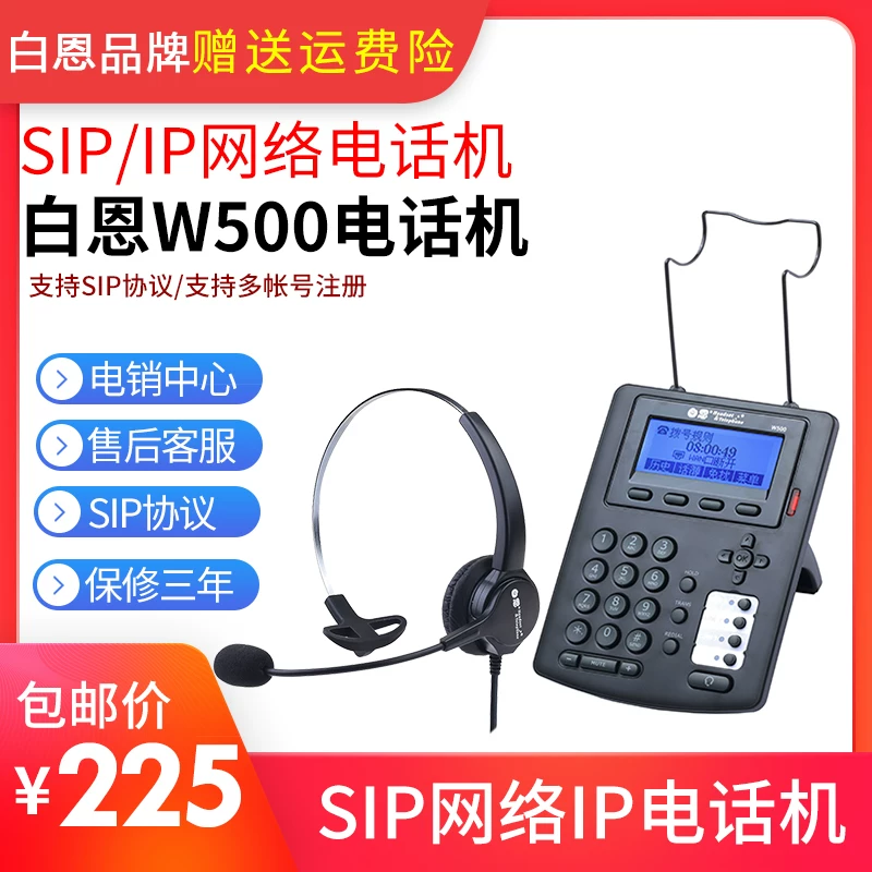 Белэнь W500/SIP клиентская служба камера циклический