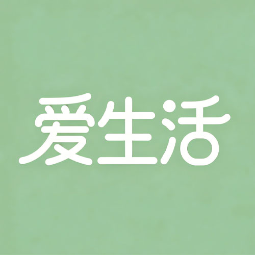 爱生活家居用品店only1的LOGO