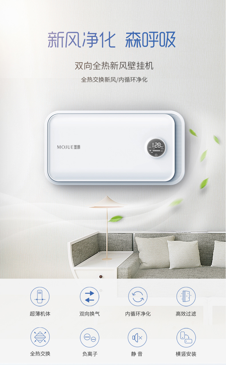 壁挂新风机详情无logo_01.jpg