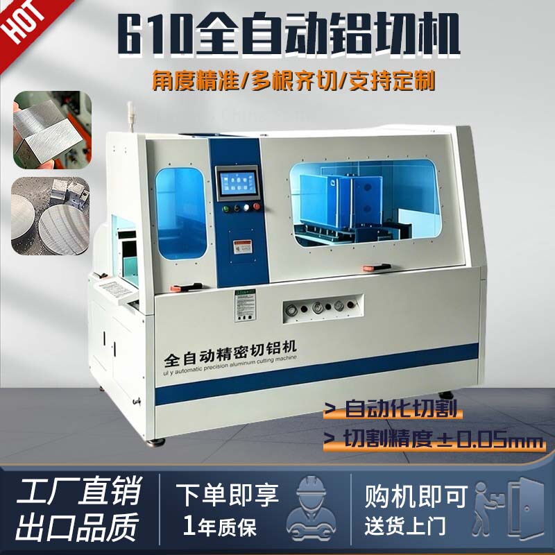 610 Precision Fully Automatic Aluminum Cutting Machine High-Precision Aluminum Cutting Machine Without Tailing Aluminum Profile Cutting Machine Factory Direct Sales